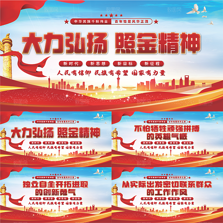照金精神党建展板系列