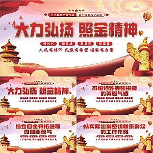 照金精神党建展板系列