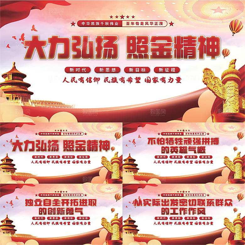 照金精神党建展板系列