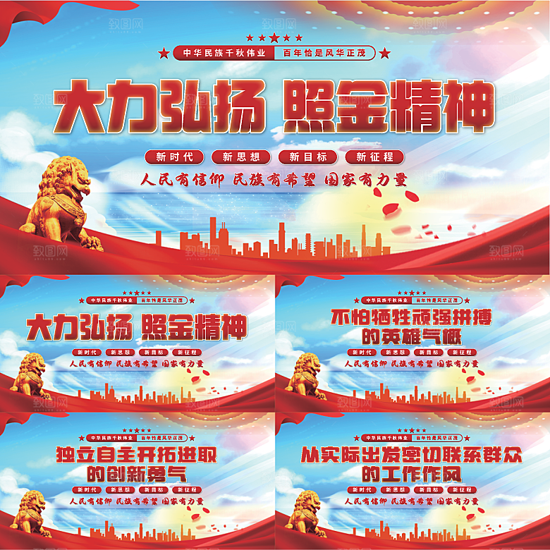 照金精神党建展板系列