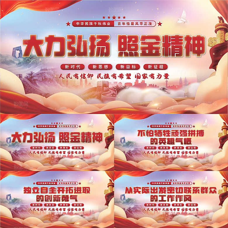 照金精神党建展板系列
