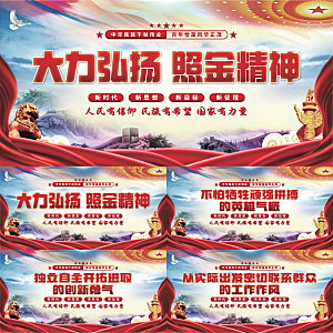 照金精神党建展板系列