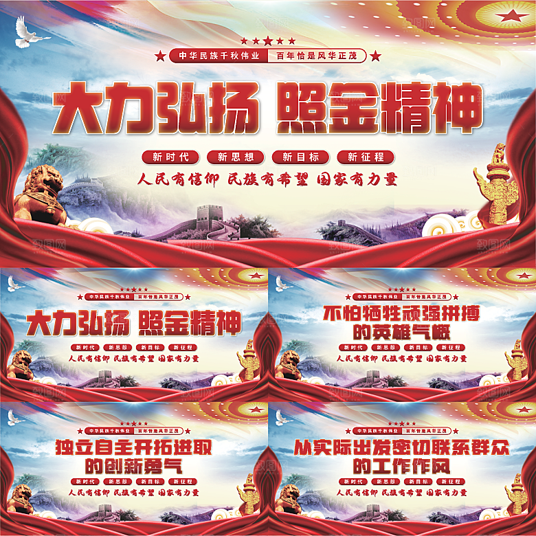 照金精神党建展板系列
