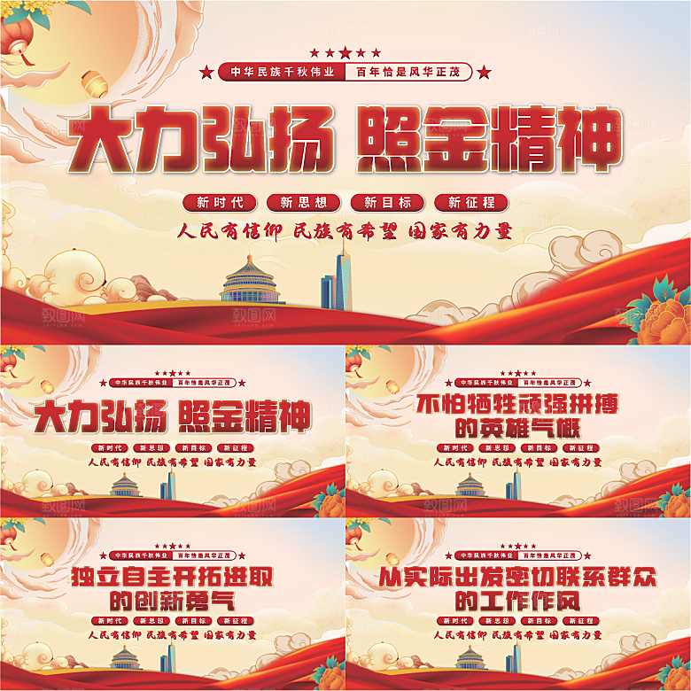 照金精神党建展板系列