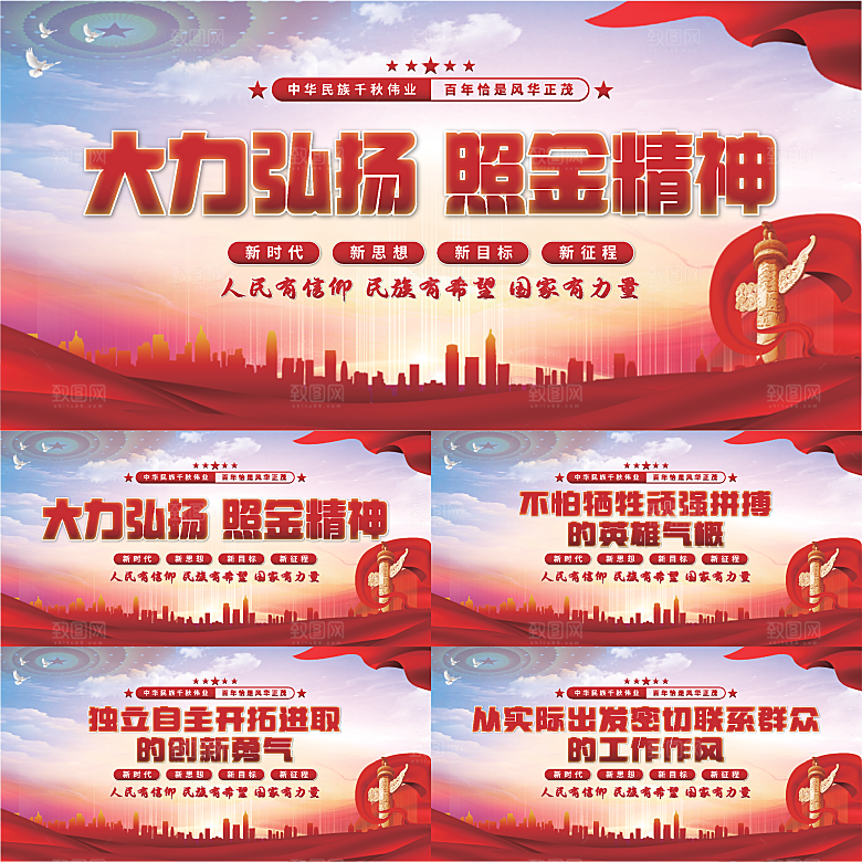 照金精神党建展板系列