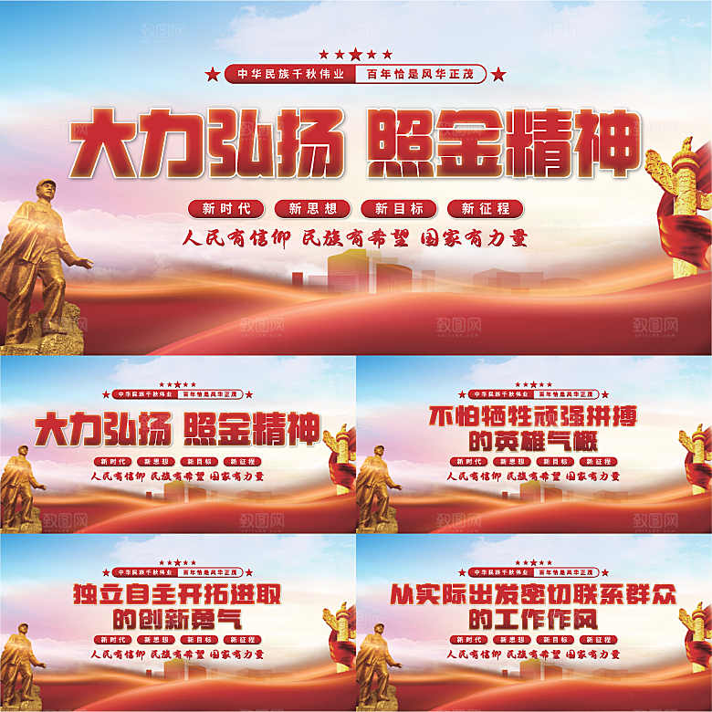 照金精神党建展板系列