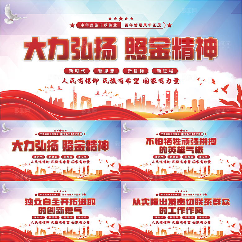 照金精神党建展板系列
