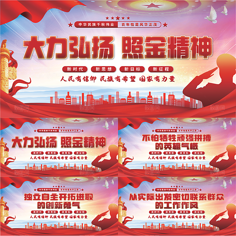照金精神党建展板系列