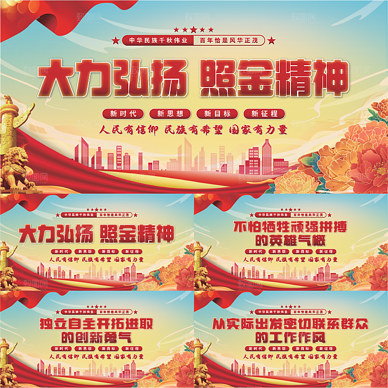 照金精神党建展板系列