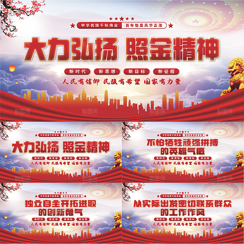照金精神党建展板系列