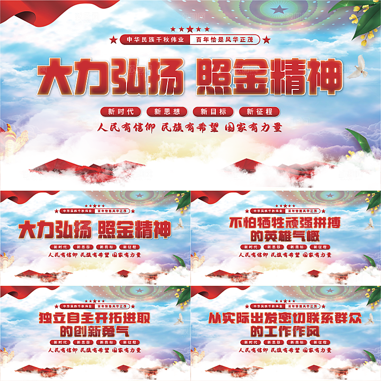 照金精神党建展板系列