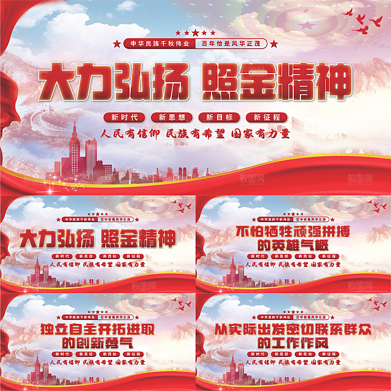 照金精神党建展板