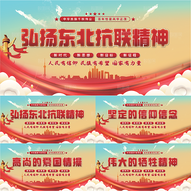 东北抗联精神展板