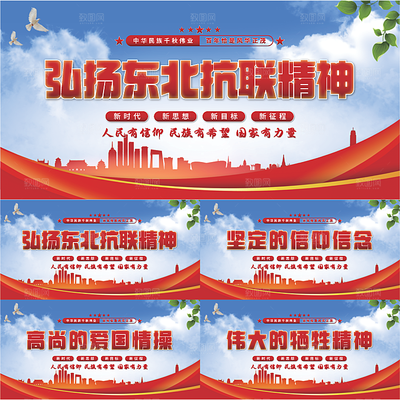 东北抗联精神展板