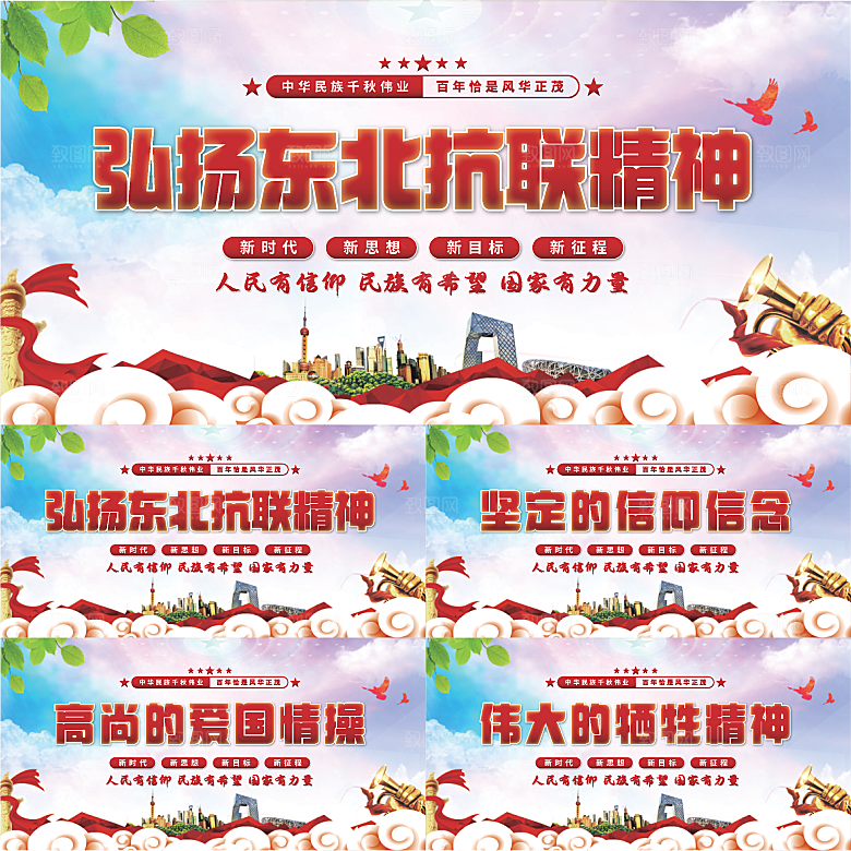 东北抗联精神展板