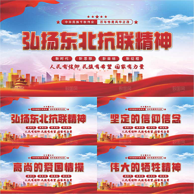 东北抗联精神展板系列