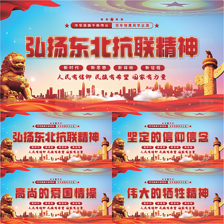 东北抗联精神展板系列
