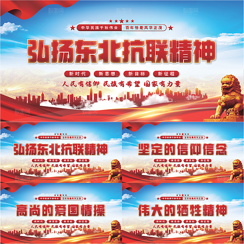 东北抗联精神展板系列