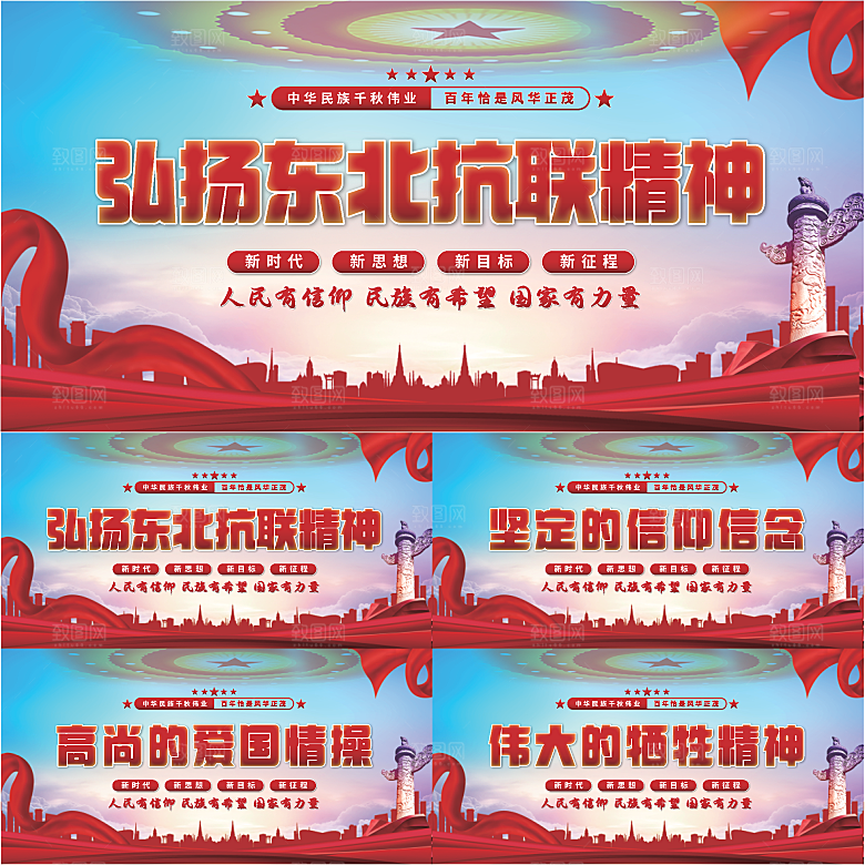 东北抗联精神展板系列