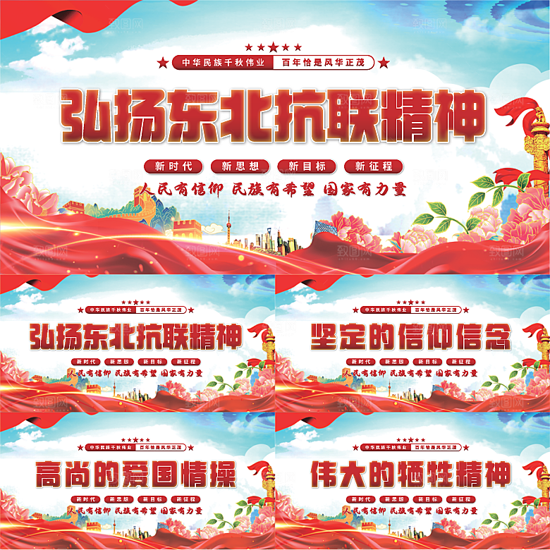 东北抗联精神展板系列