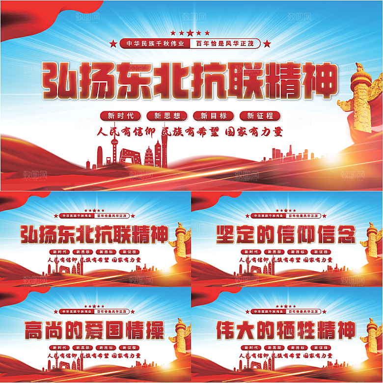 东北抗联精神展板系列