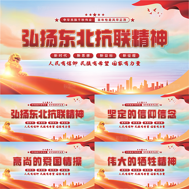 东北抗联精神展板系列