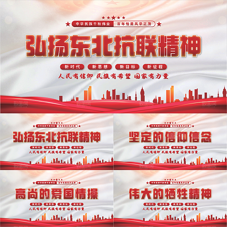 东北抗联精神展板系列