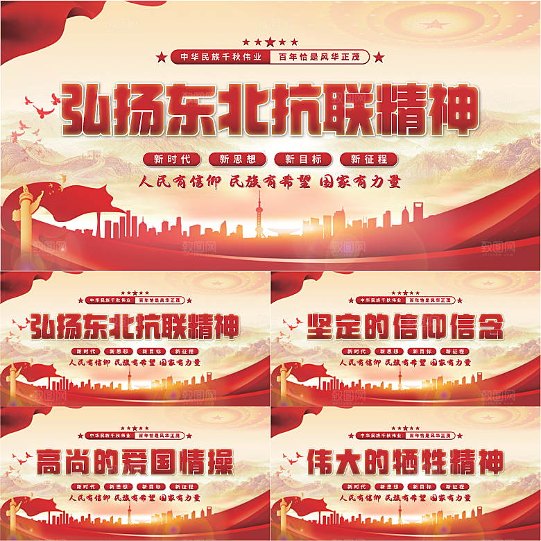 东北抗联精神展板系列