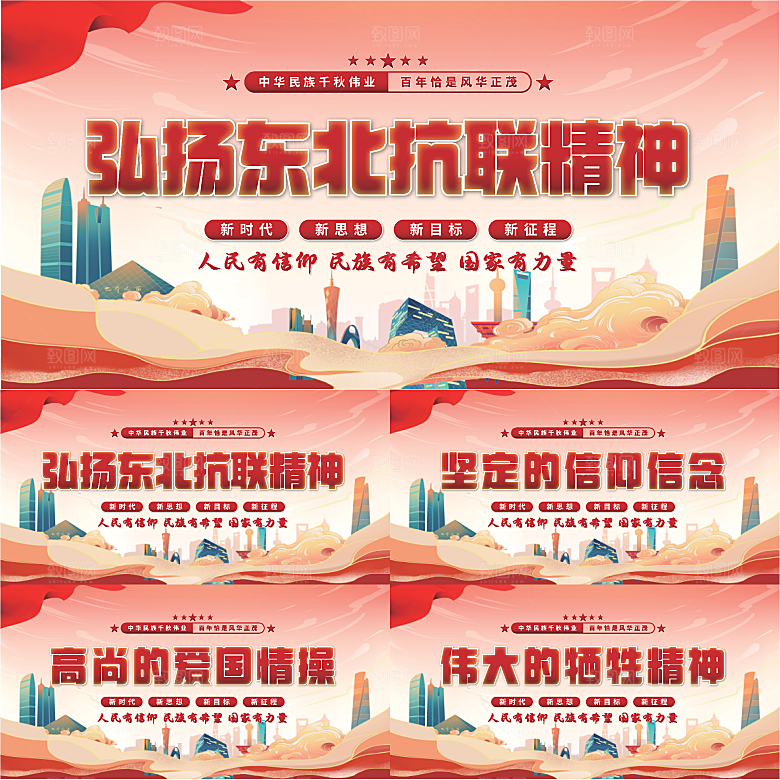 东北抗联精神展板系列