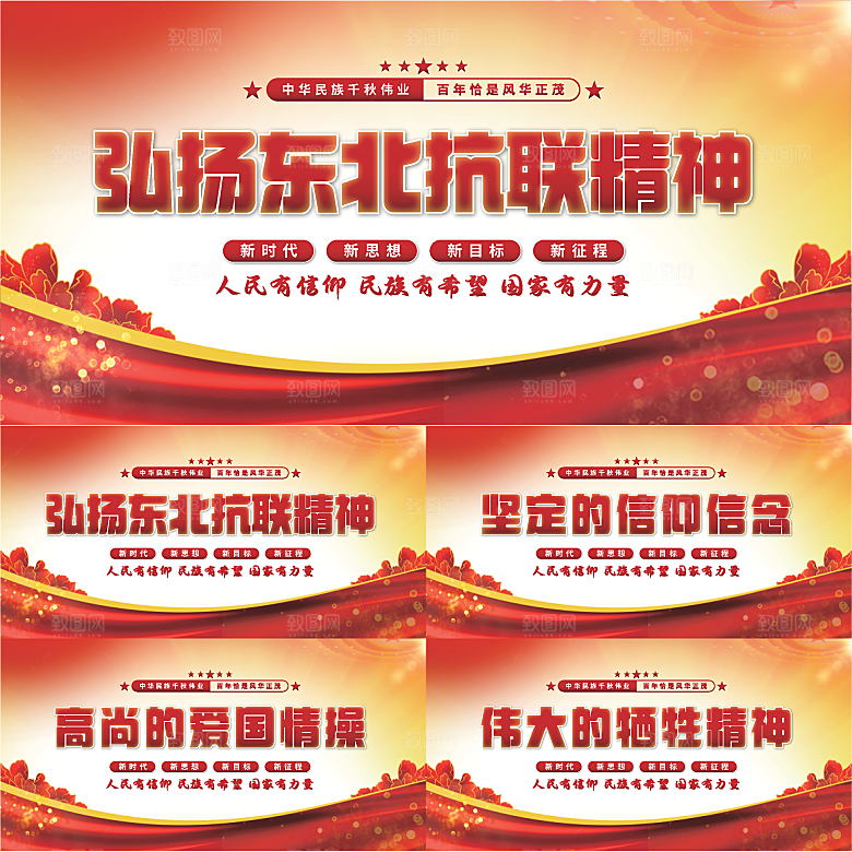 东北抗联精神展板系列