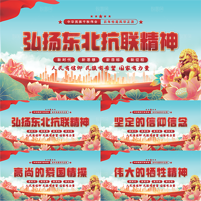 东北抗联精神展板