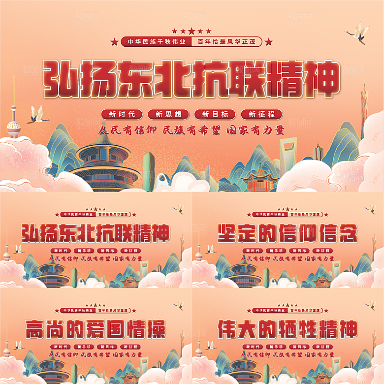 东北抗联精神展板
