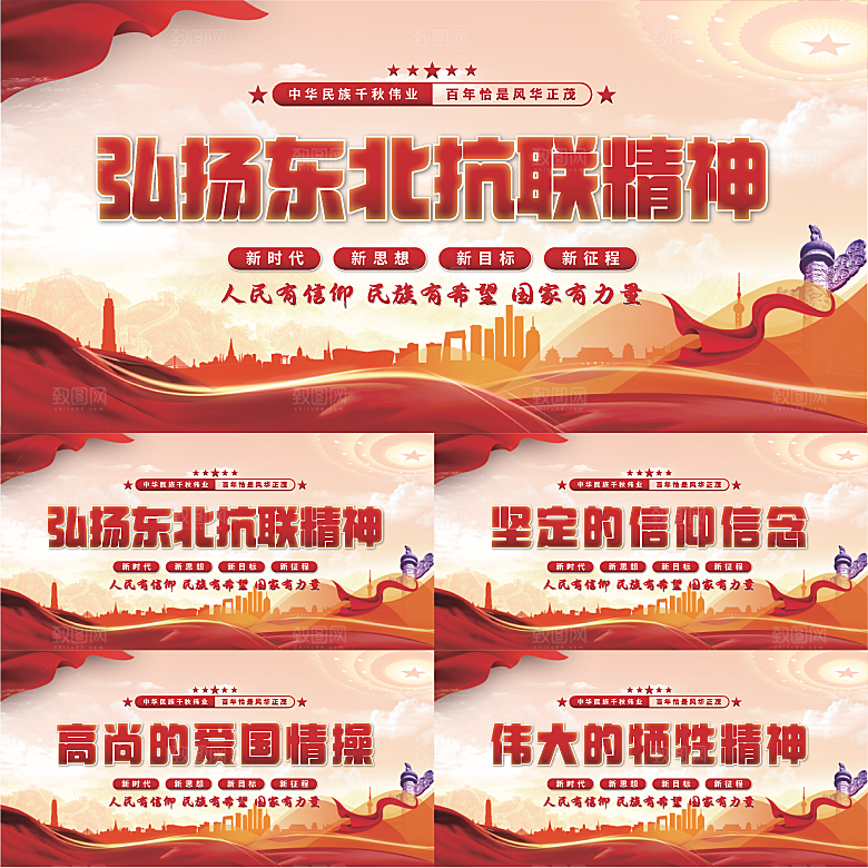 东北抗联精神展板