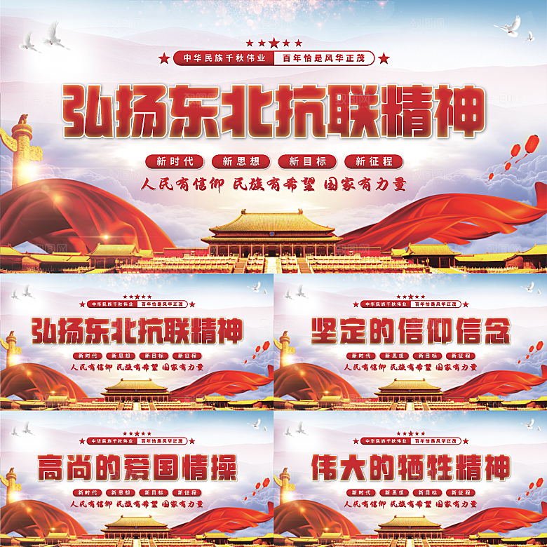 东北抗联精神展板系列