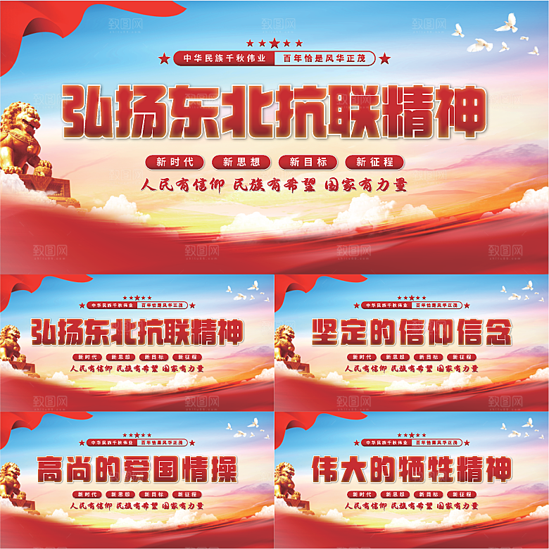东北抗联精神展板系列
