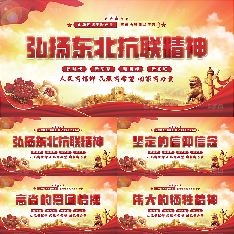 东北抗联精神展板系列