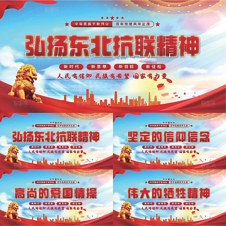 东北抗联精神展板系列