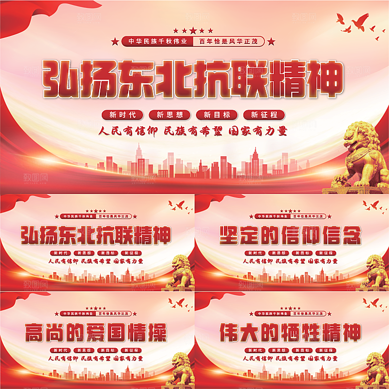 东北抗联精神展板系列