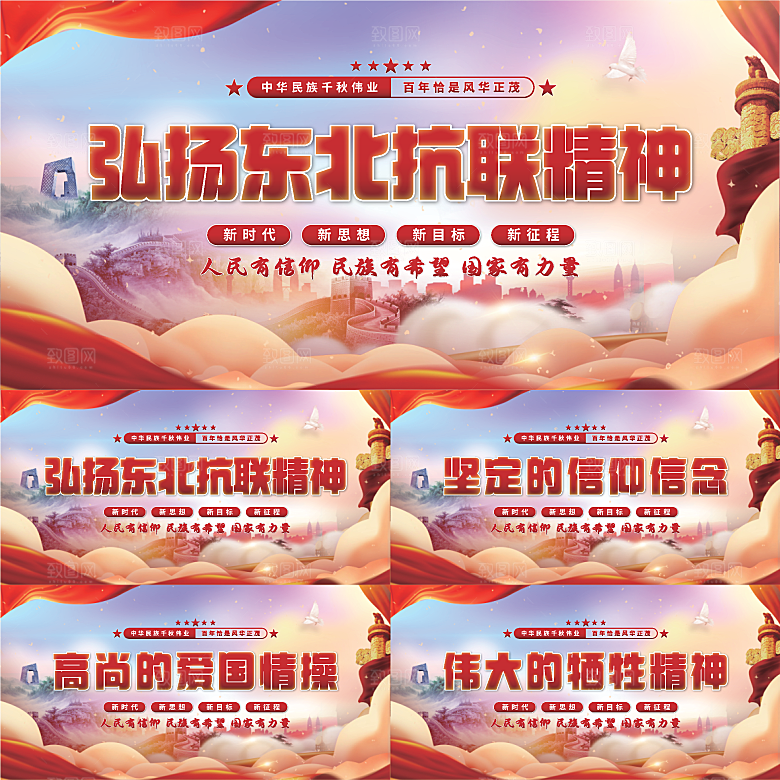 东北抗联精神展板系列