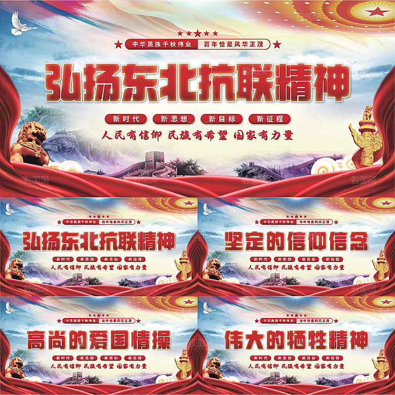 东北抗联精神展板系列
