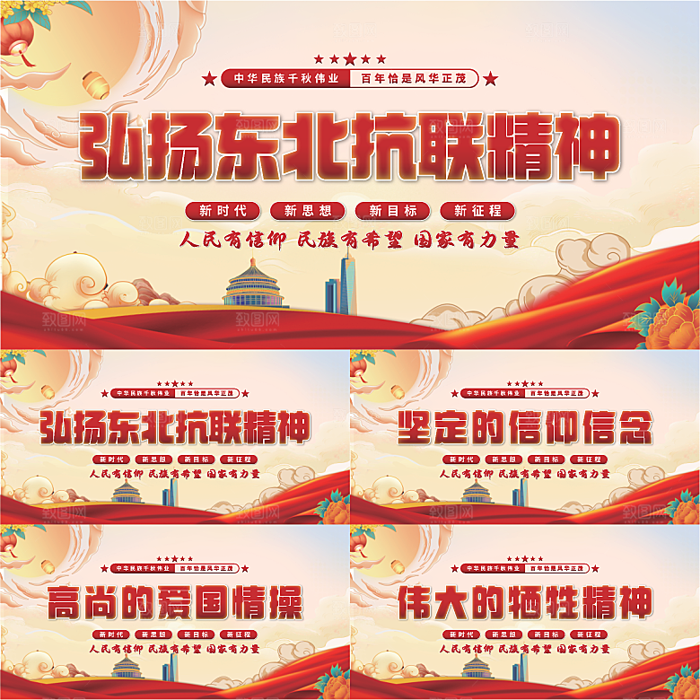 东北抗联精神展板系列