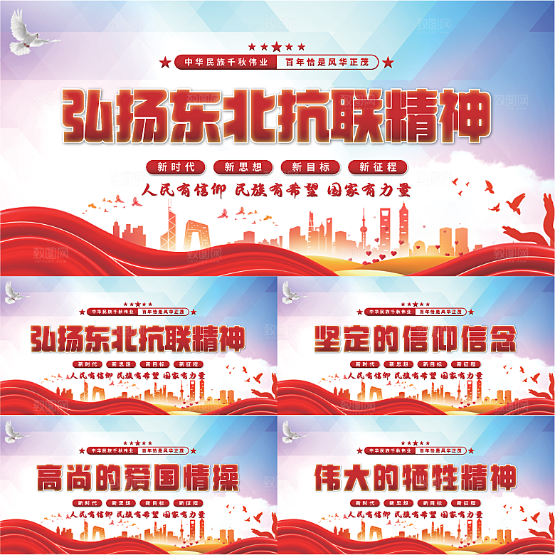 东北抗联精神展板系列