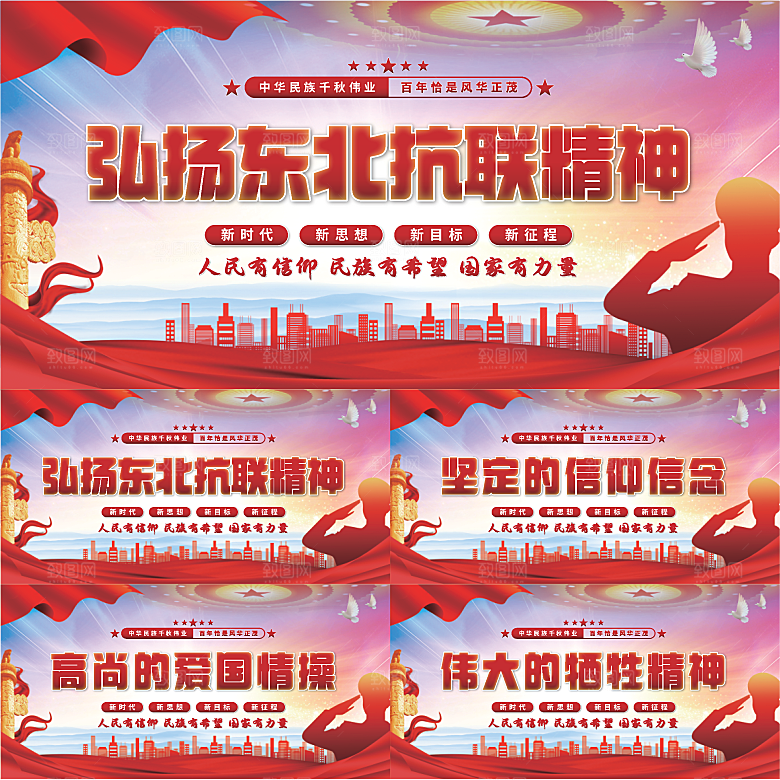 东北抗联精神展板系列