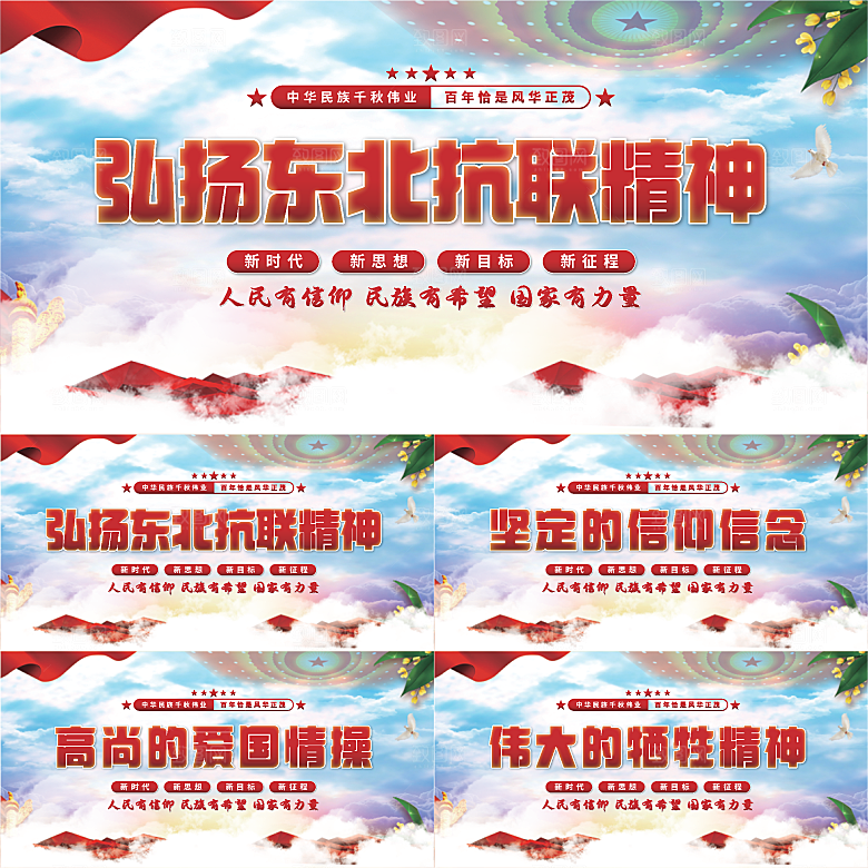 东北抗联精神展板系列