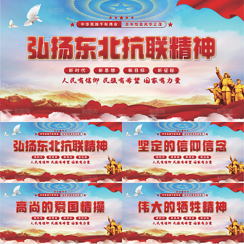 东北抗联精神展板