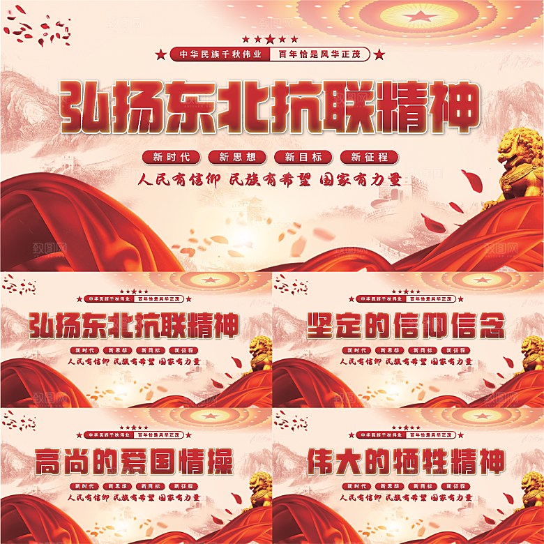 东北抗联精神展板