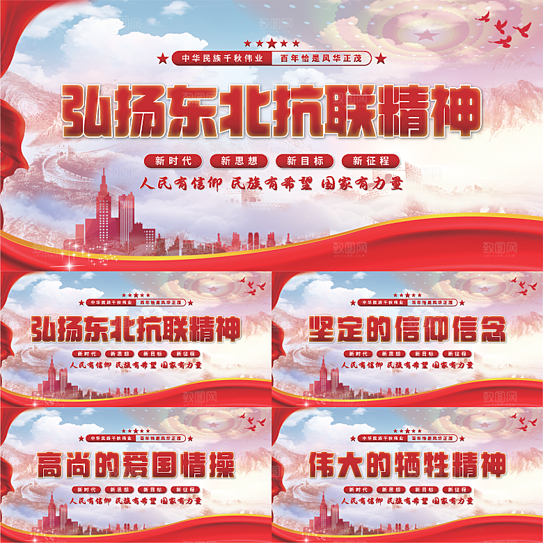 东北抗联精神展板