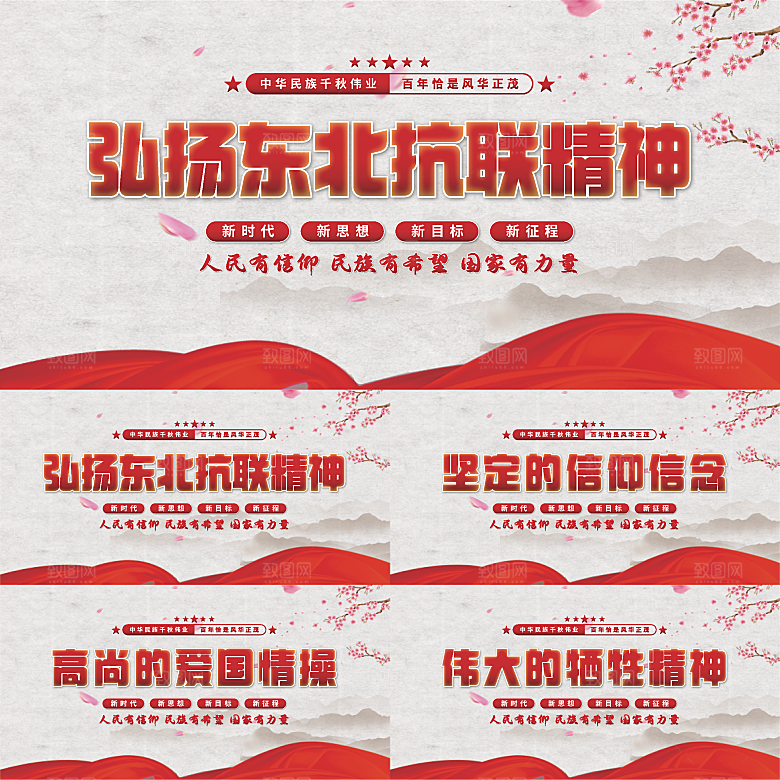 东北抗联精神展板