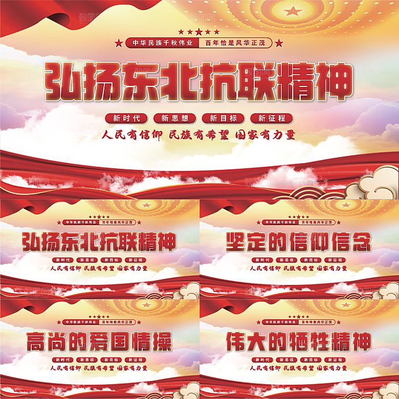 东北抗联精神展板