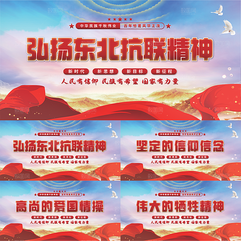 东北抗联精神展板